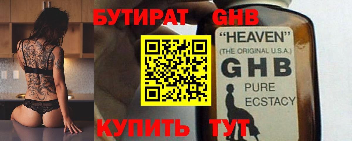 Рязань  БУТИРАТ  Вход с VPN  БУТИРАТ оксибутират 