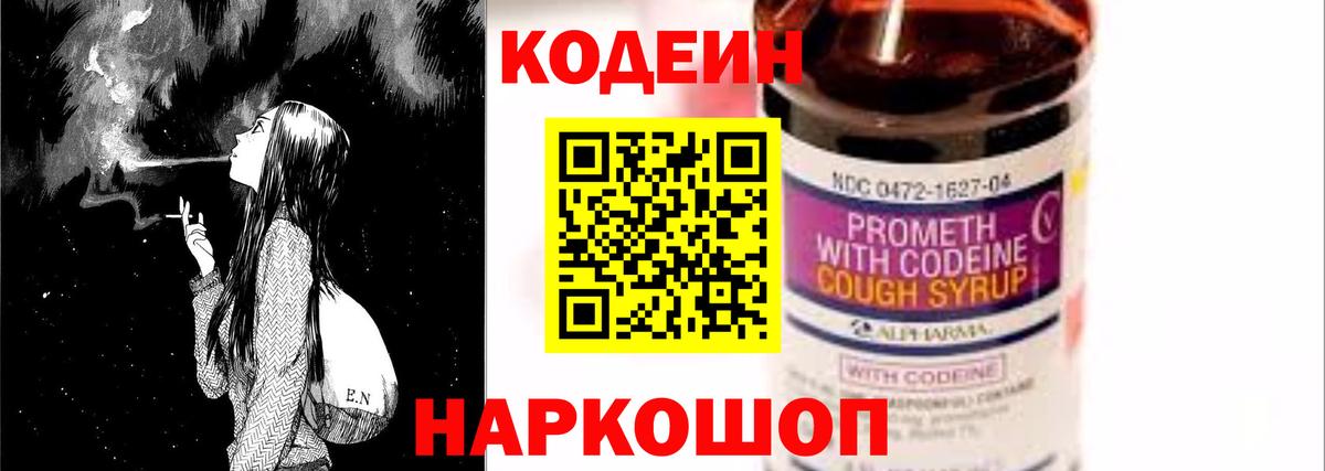 Рязань  Кодеин Purple Drank  Вход с VPN  Codein напиток Lean (лин) 